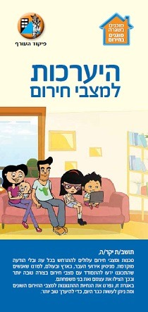 עלון הסברה בעברית