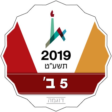 5 ב