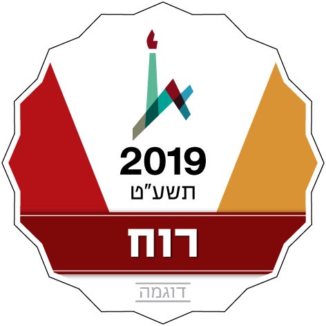 רוח 2019