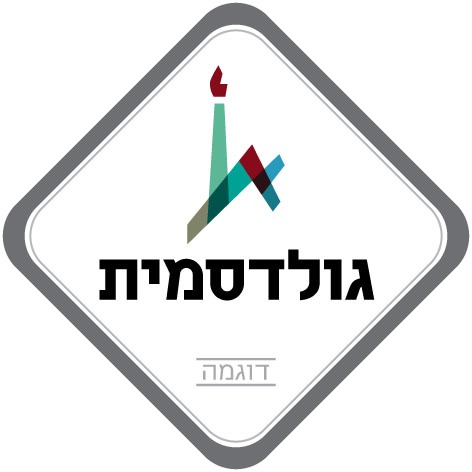 גולדסמית