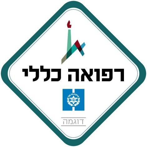 רפואה כללי