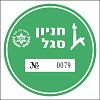 סגל רפואה