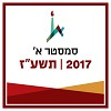 סמסטר א