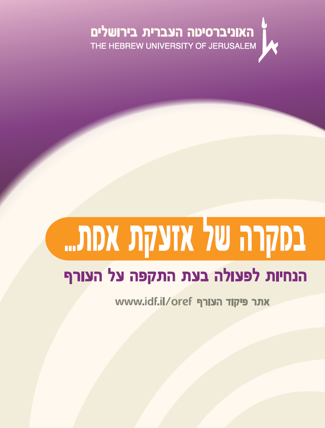 מתחמים מוגנים