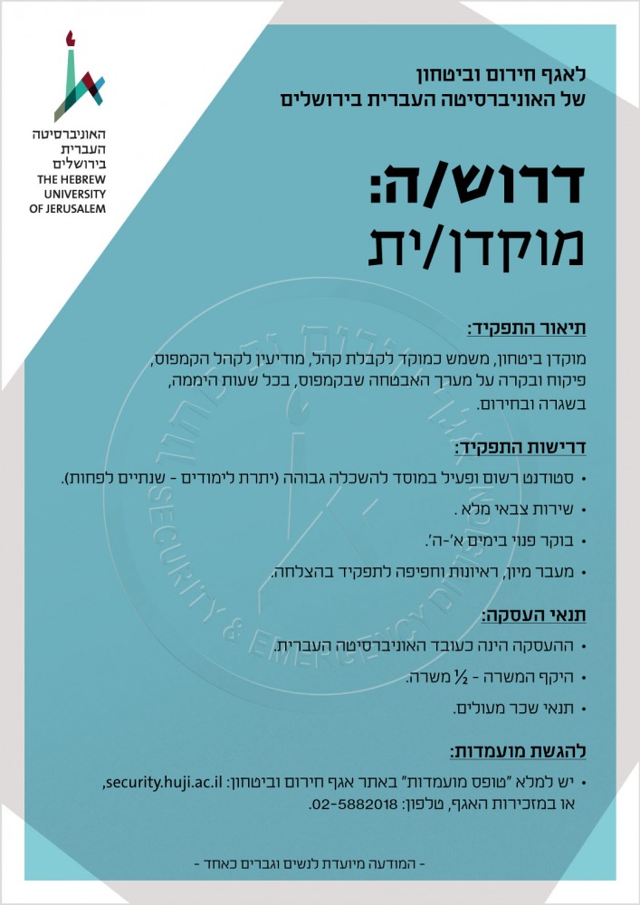 דרושים מוקדן