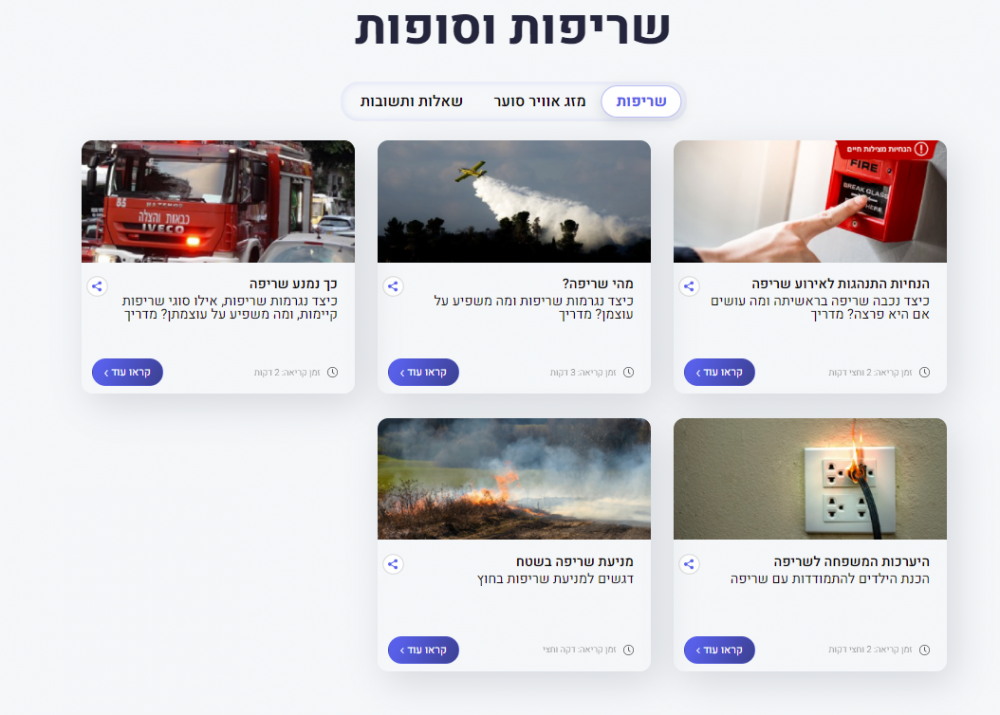 שריפות וסופות